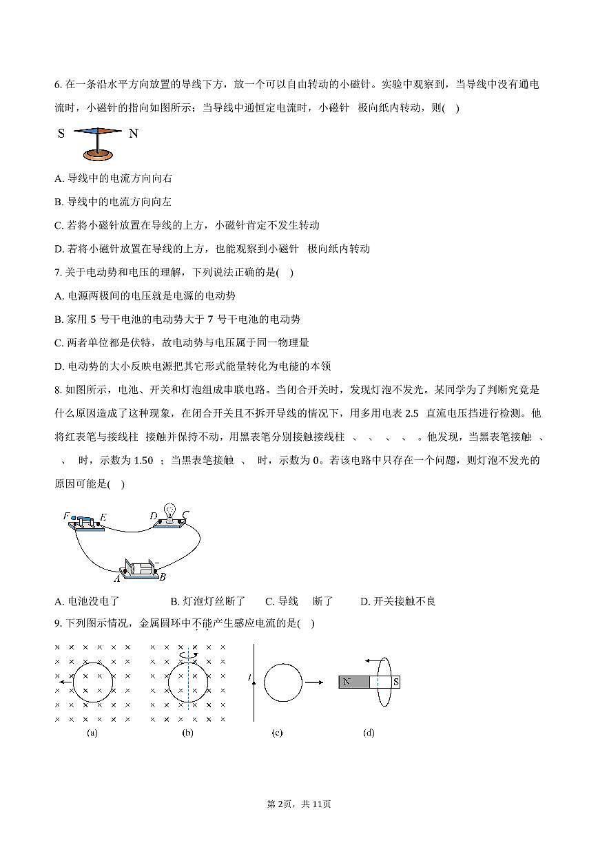北京市延庆区2025-2026学年高二上学期期末考试物理试卷（含答案）第2页