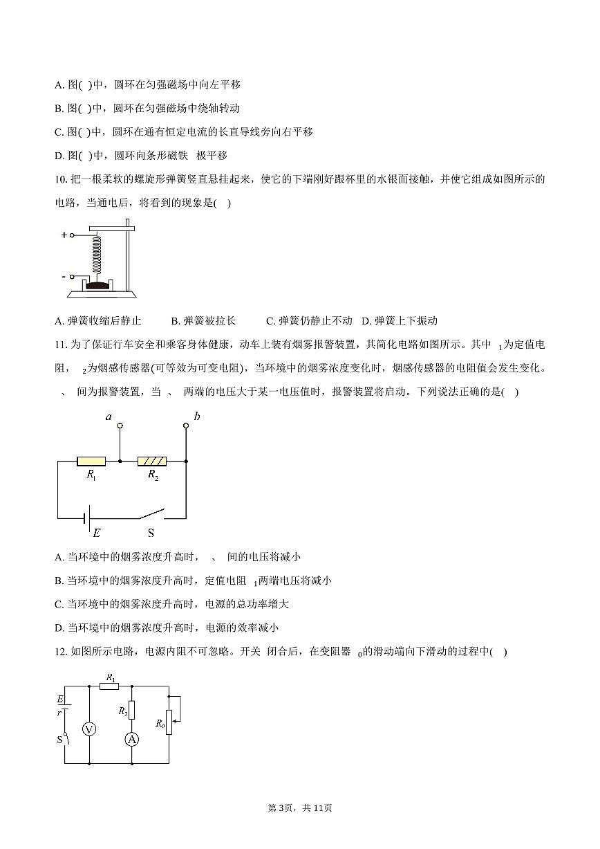 北京市延庆区2025-2026学年高二上学期期末考试物理试卷（含答案）第3页