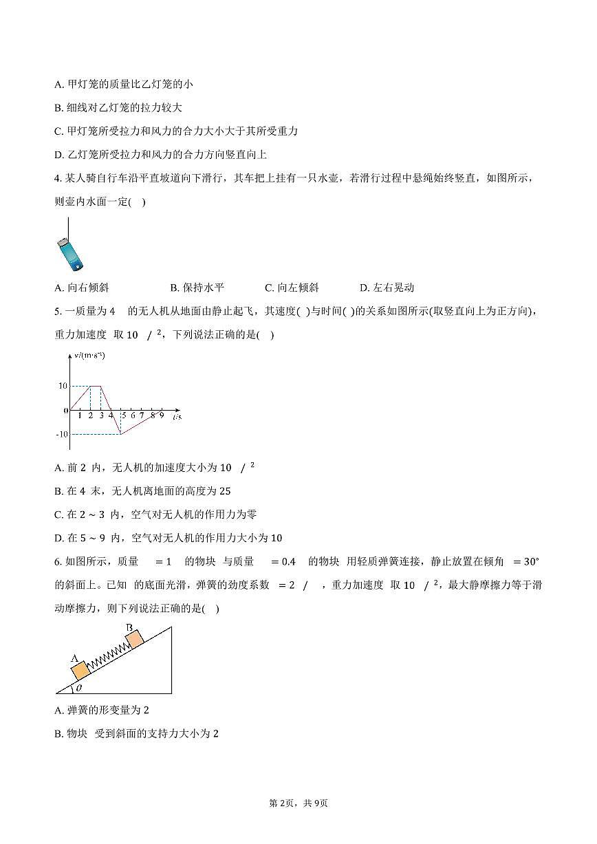 河南省南阳市新未来大联考2025-2026学年高一上学期1月期末物理试卷（含答案）第2页