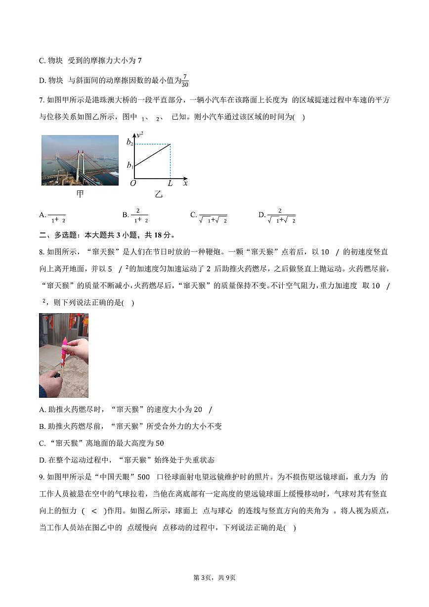 河南省南阳市新未来大联考2025-2026学年高一上学期1月期末物理试卷（含答案）第3页