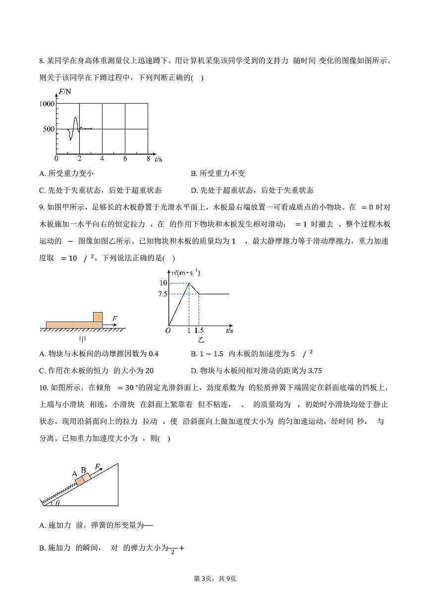 四川省德阳市2025-2026学年高一上学期期末考试物理试卷（含答案）第3页