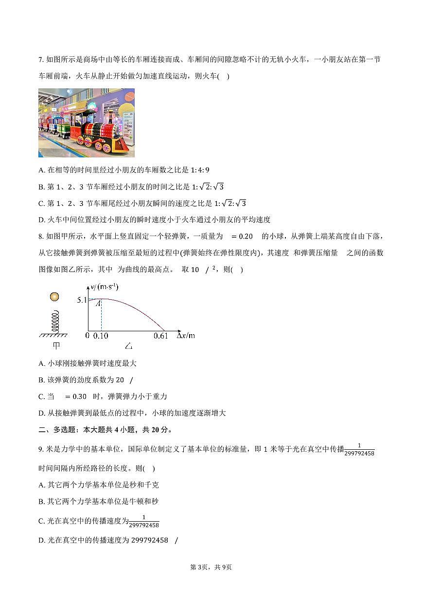 四川省绵阳市某校2025-2026学年高一上学期期末考试物理试卷（含答案）第3页