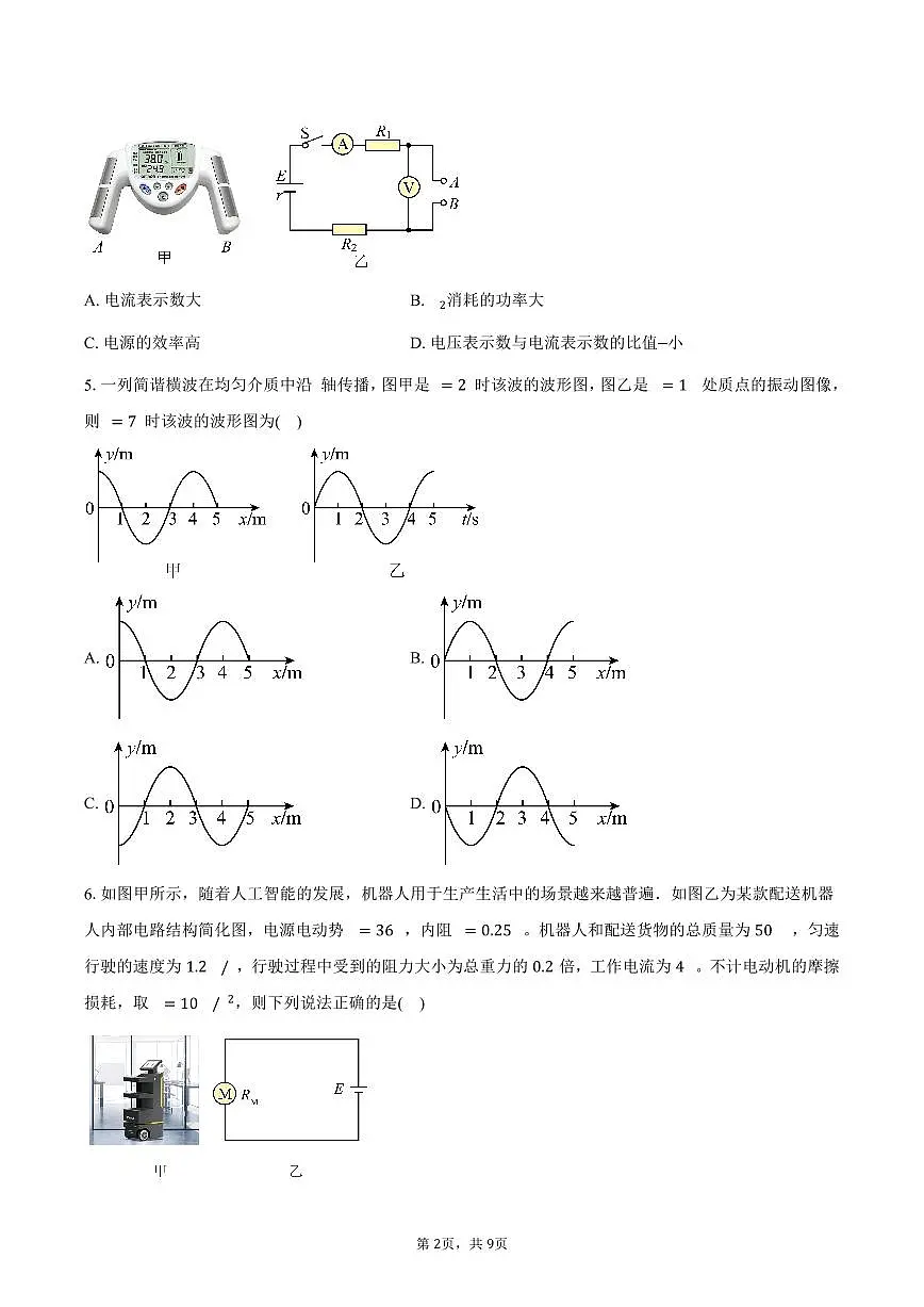 四川省南充市2025-2026学年高二上学期期末考试物理试卷（含答案）第2页