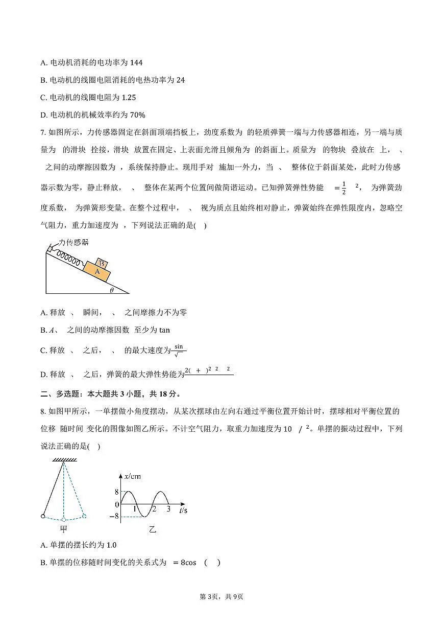 四川省南充市2025-2026学年高二上学期期末考试物理试卷（含答案）第3页