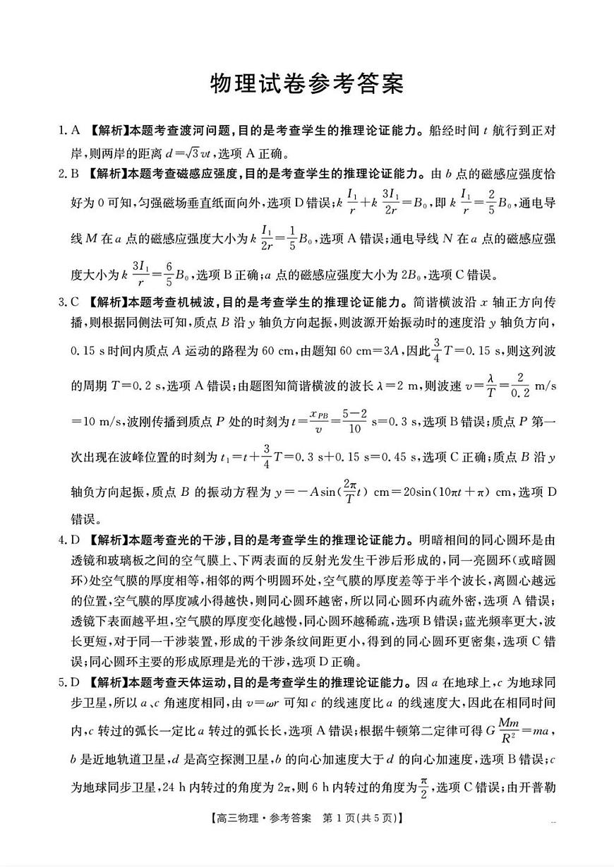 湖南省2026届高三上学期1月期末联考物理答案第1页