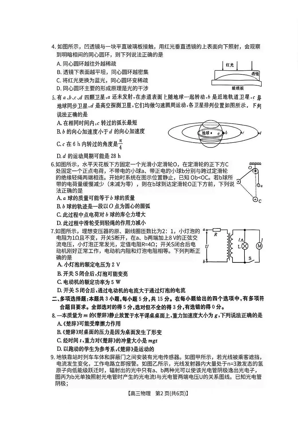 湖南省2026届高三上学期1月期末联考物理第2页