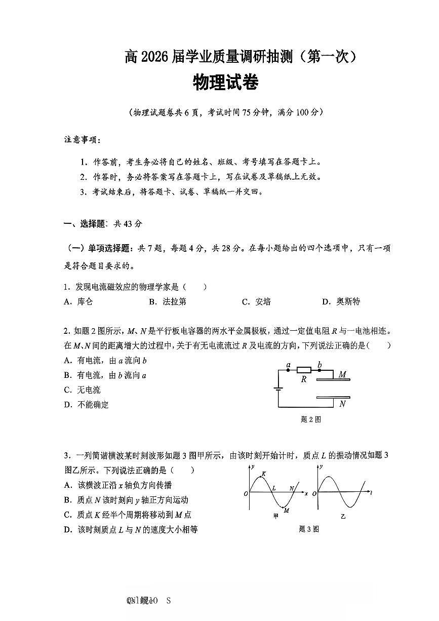 重庆市主城五区2026届高三上学期高考一模（重庆九龙坡一诊）物理试题（无答案）第1页