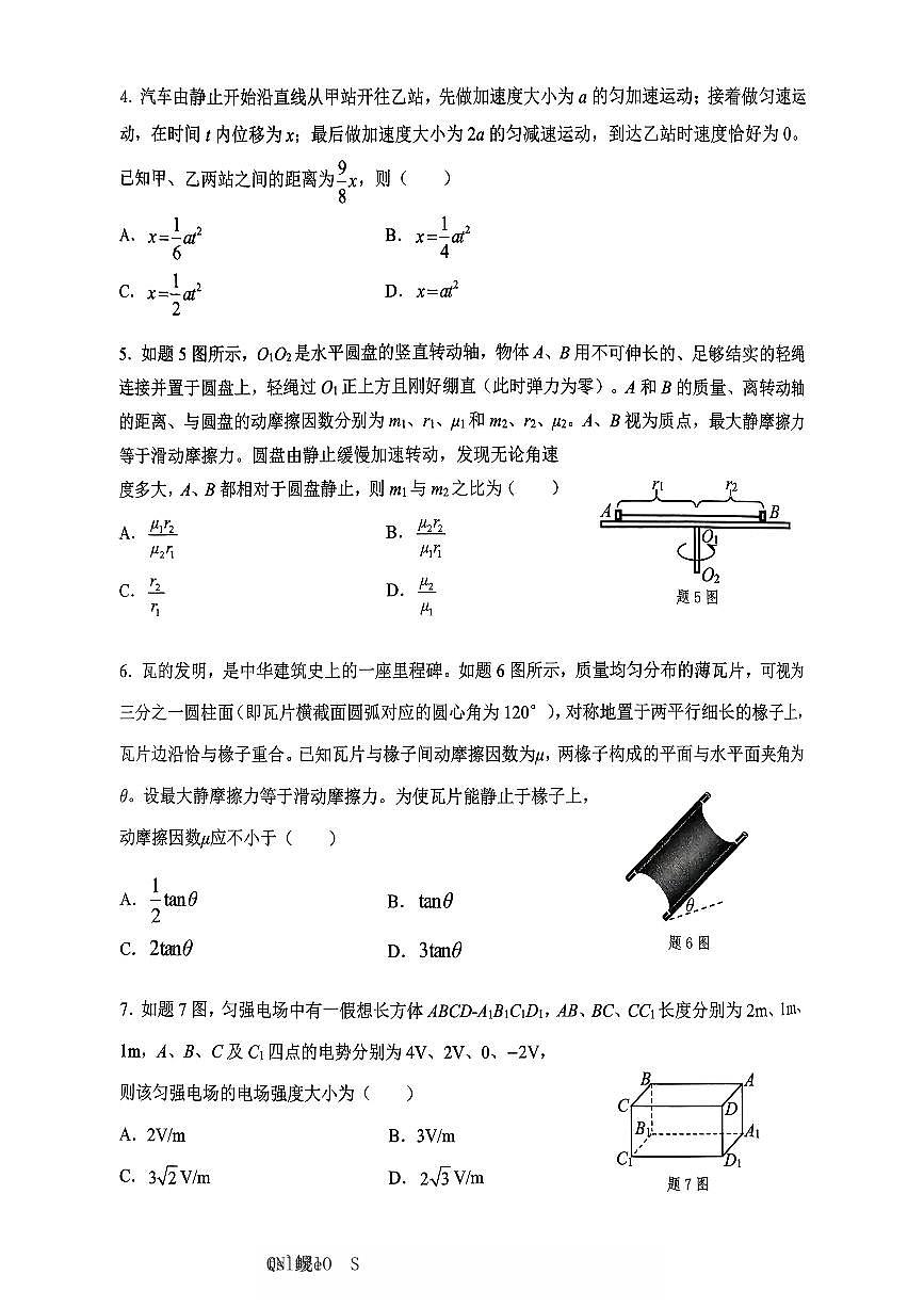 重庆市主城五区2026届高三上学期高考一模（重庆九龙坡一诊）物理试题（无答案）第2页