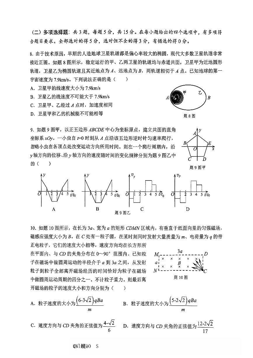 重庆市主城五区2026届高三上学期高考一模（重庆九龙坡一诊）物理试题（无答案）第3页