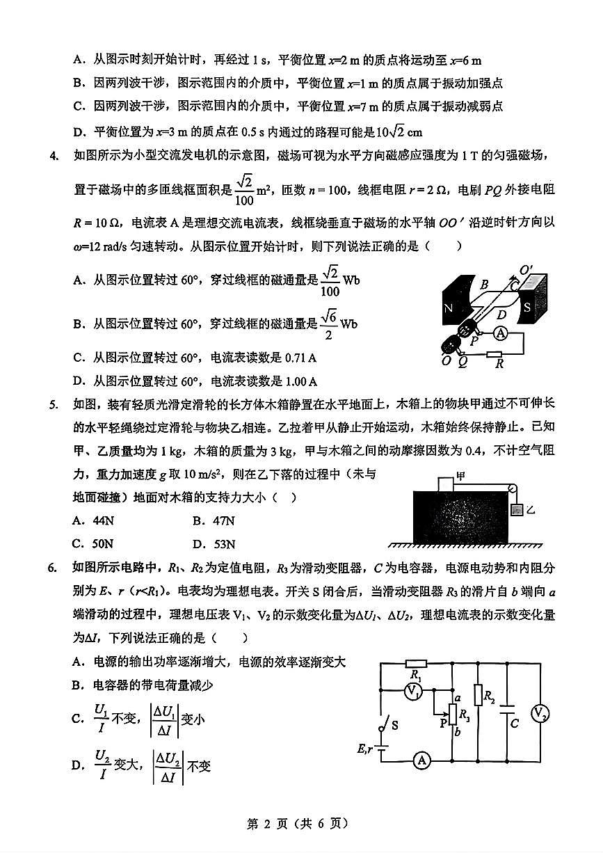 湖北省2025-2026学年高三上学期1月调考第二次联考物理试卷（含答案）第2页