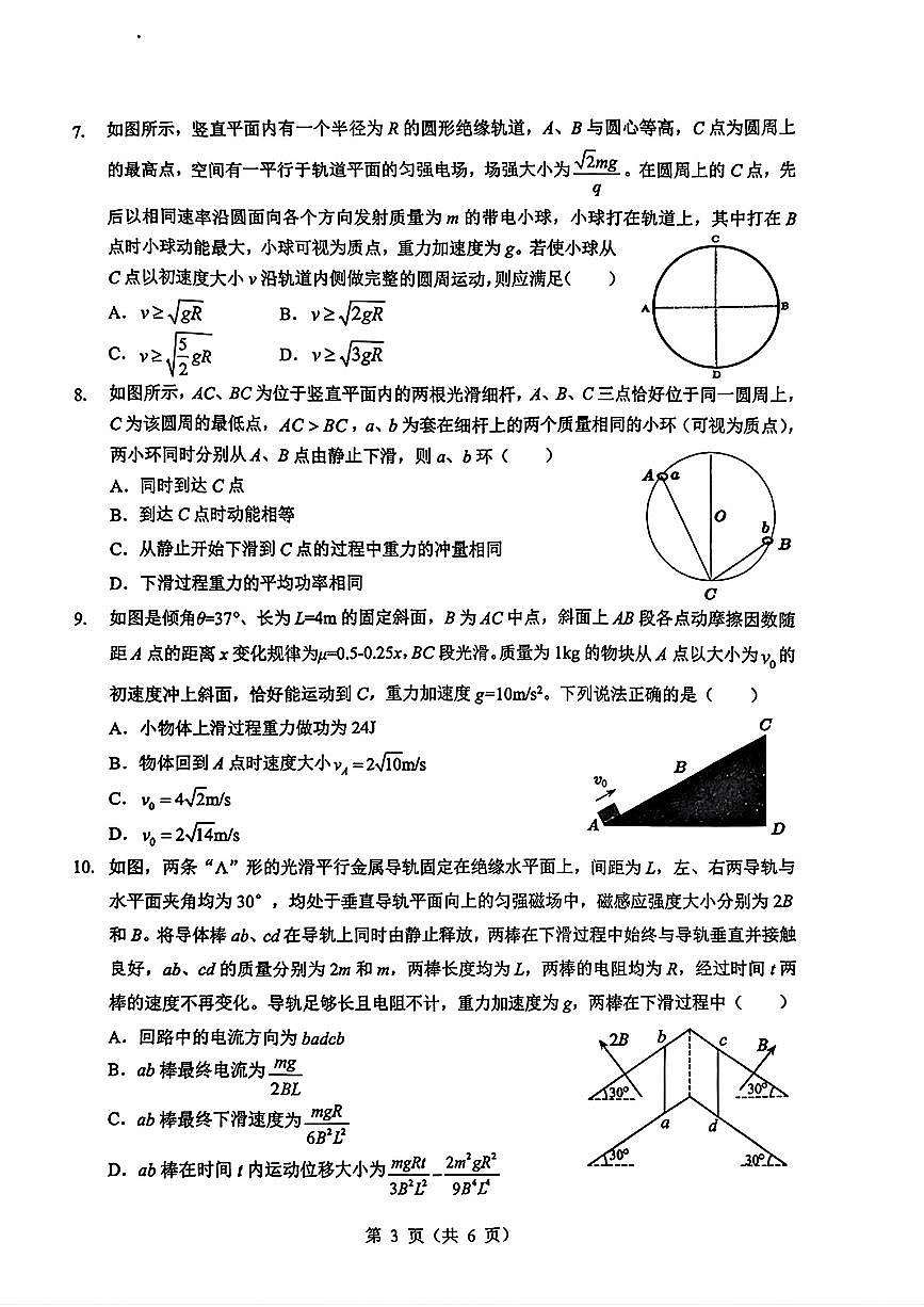 湖北省2025-2026学年高三上学期1月调考第二次联考物理试卷（含答案）第3页