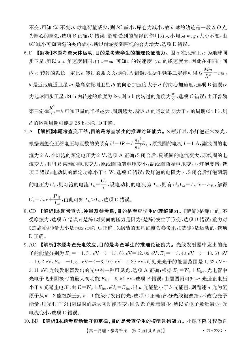 陕西省2026届高三上学期1月期末联考（26-223C）物理答案第2页
