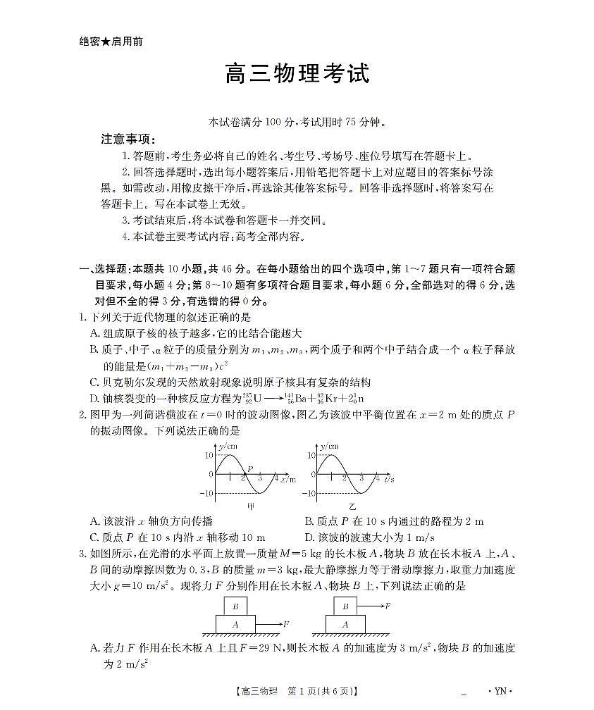 云南省2026届高三上学期1月百万大联考物理第1页