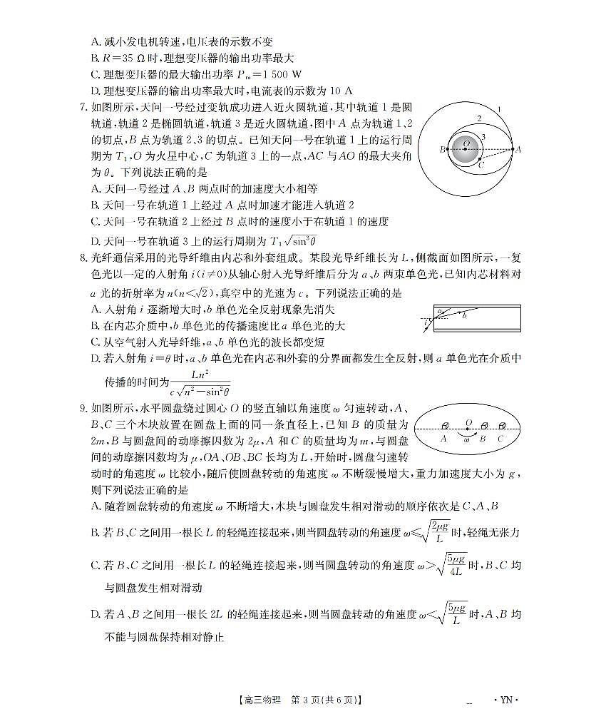 云南省2026届高三上学期1月百万大联考物理第3页