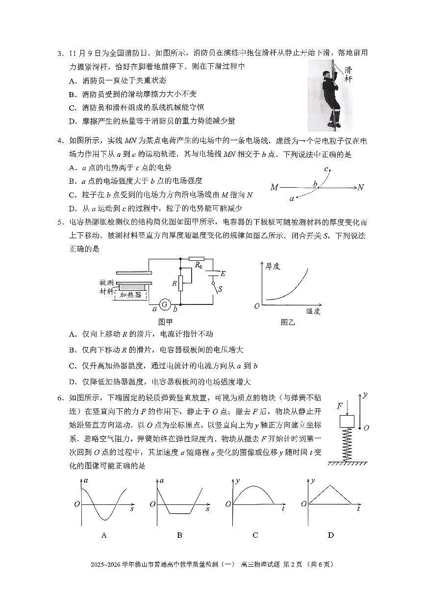 2025-2026学年佛山市高三上学期1月期末物理试卷第2页
