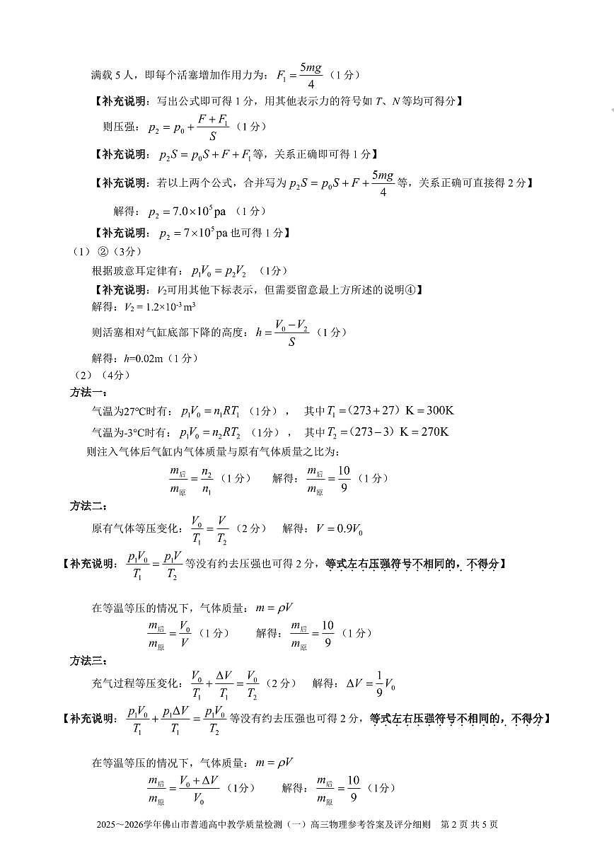 2025～2026学年佛山市普通高中教学质量检测（一）高三物理 参考答案及评分细则(1)第2页