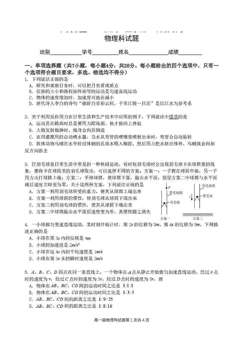 广东省和美联盟2025_2026学年高一物理上学期12月联考试题pdf第1页