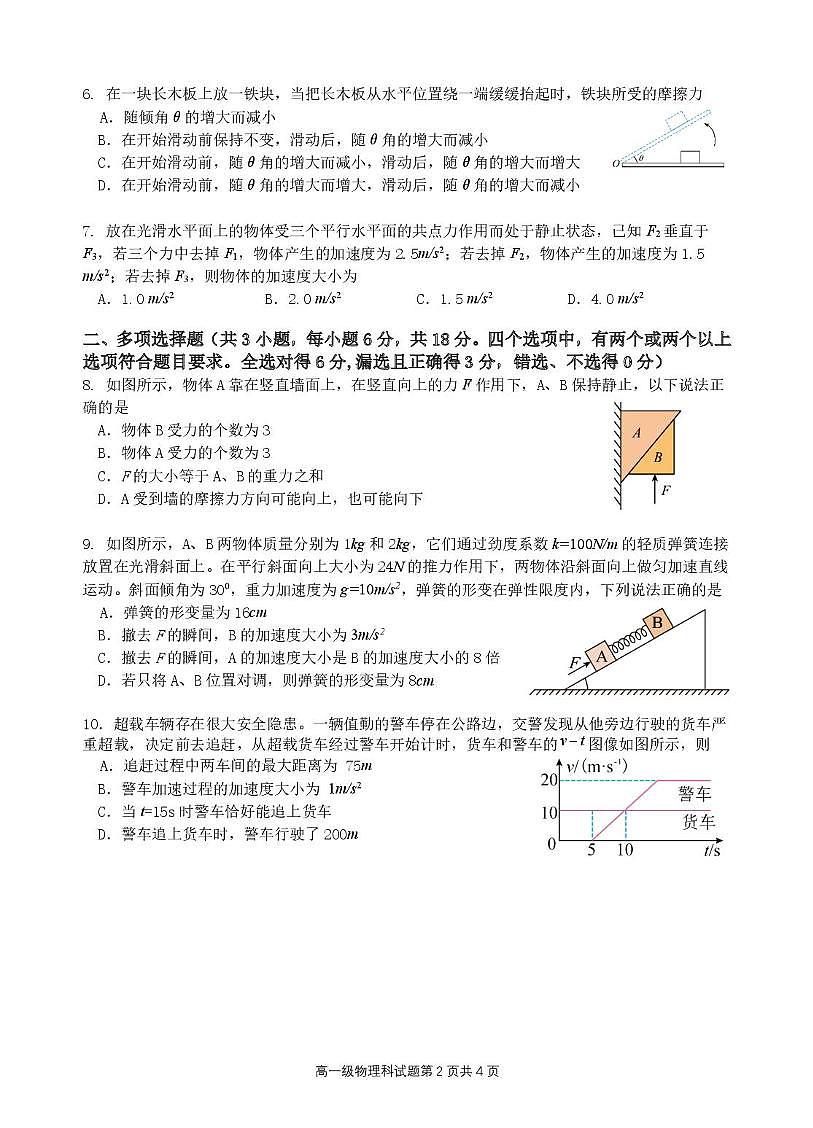 广东省和美联盟2025_2026学年高一物理上学期12月联考试题pdf第2页