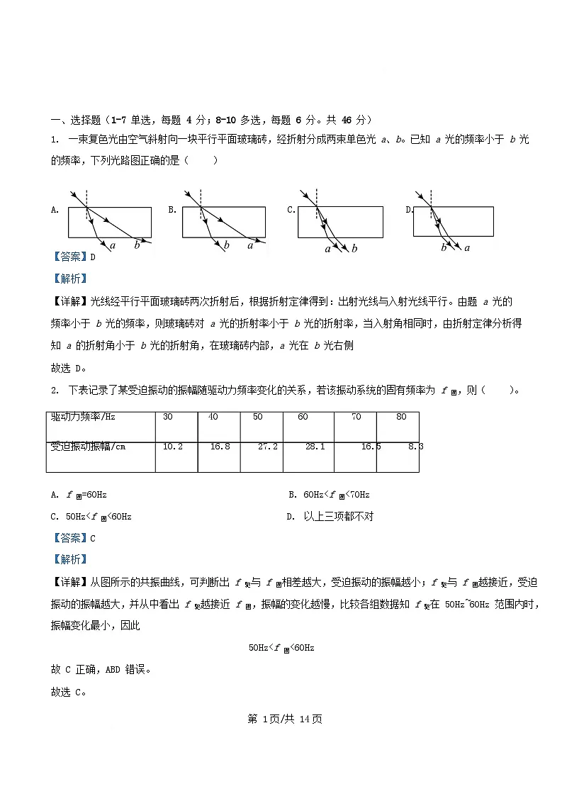 广东省河源市龙川县2025_2026学年高二物理上学期10月月考试题含解析第1页