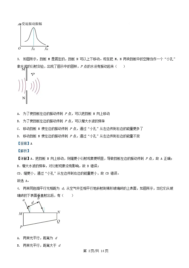 广东省河源市龙川县2025_2026学年高二物理上学期10月月考试题含解析第2页
