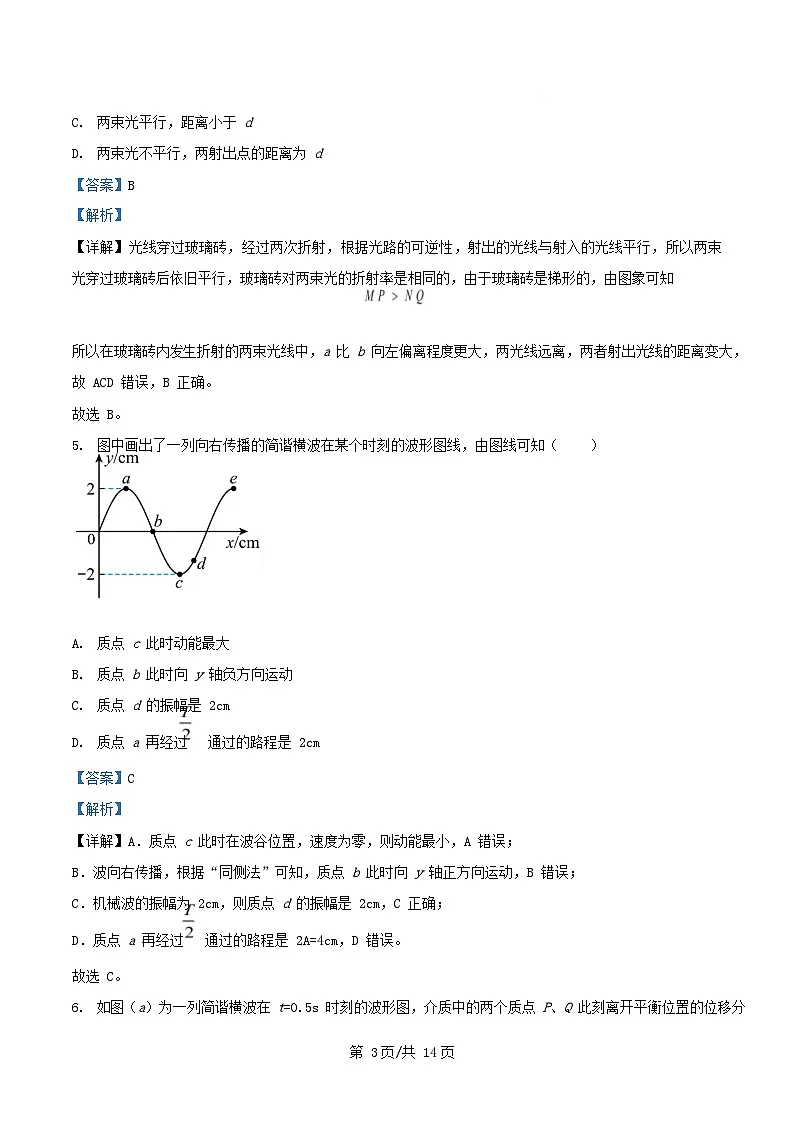 广东省河源市龙川县2025_2026学年高二物理上学期10月月考试题含解析第3页