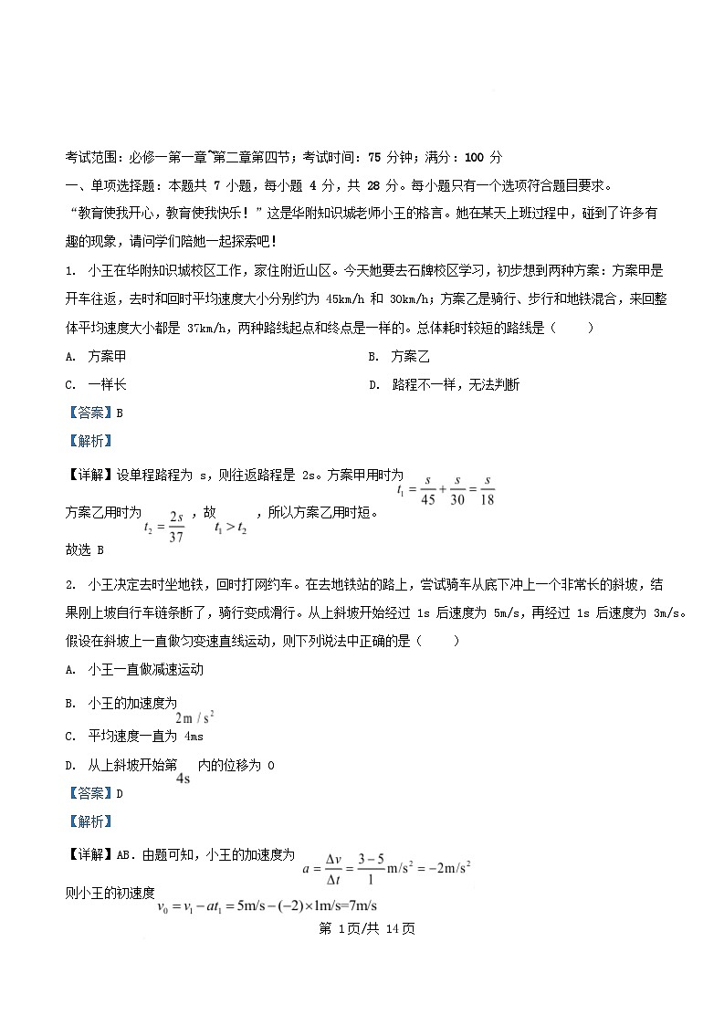 广东省广州市2025_2026学年高一物理上学期10月月考试卷含解析第1页