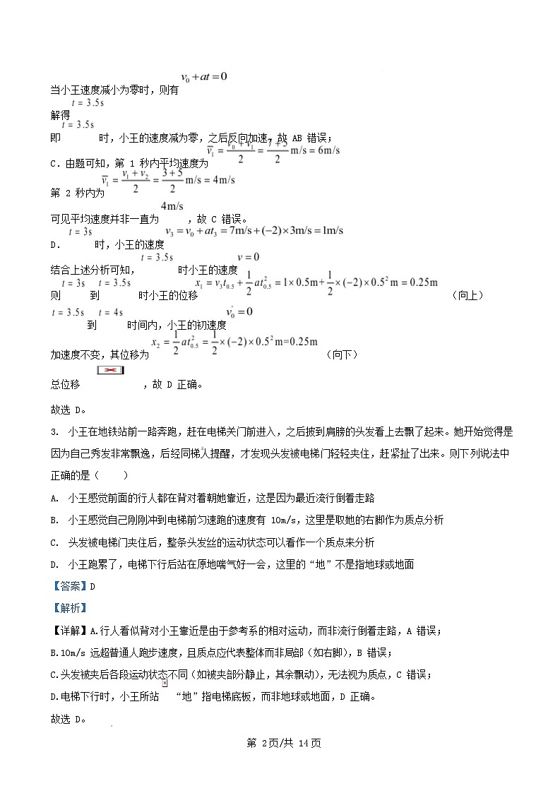 广东省广州市2025_2026学年高一物理上学期10月月考试卷含解析第2页