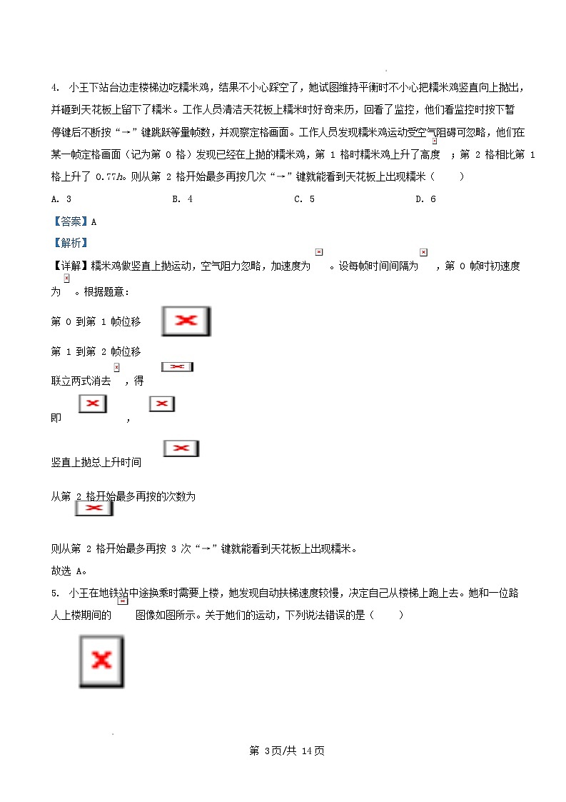 广东省广州市2025_2026学年高一物理上学期10月月考试卷含解析第3页