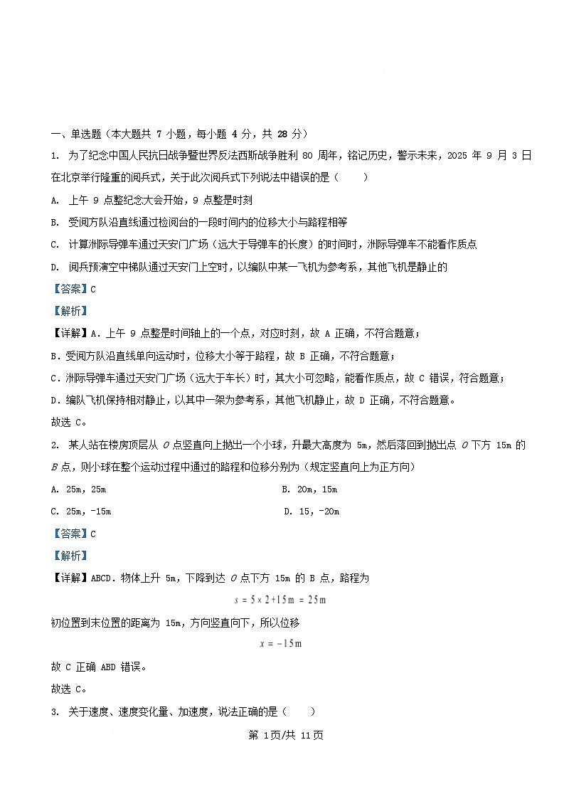 广东省广州市2025_2026学年高一物理上学期10月月考试题含解析第1页