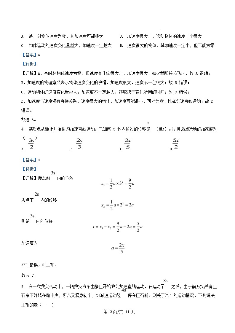 广东省广州市2025_2026学年高一物理上学期10月月考试题含解析第2页