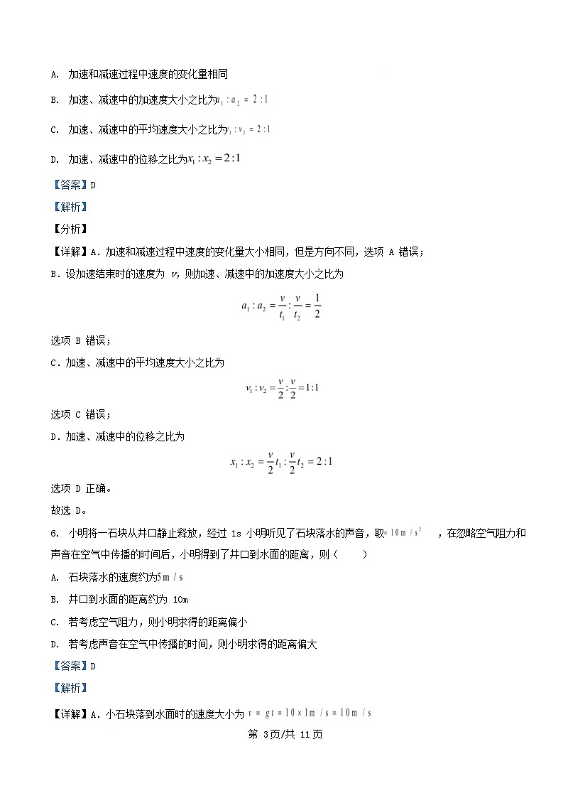 广东省广州市2025_2026学年高一物理上学期10月月考试题含解析第3页