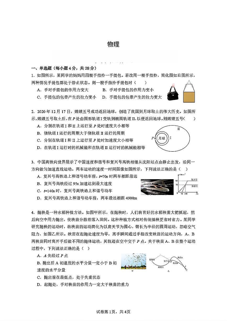 广东省惠州市2026届高三物理上学期12月阶段性检测试题pdf含解析第1页