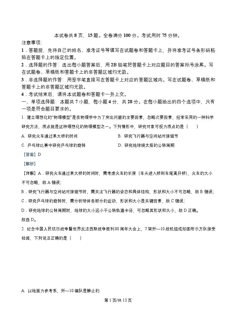 广东省惠州市惠阳区2025_2026学年高一物理上学期第一次月考试题含解析第1页