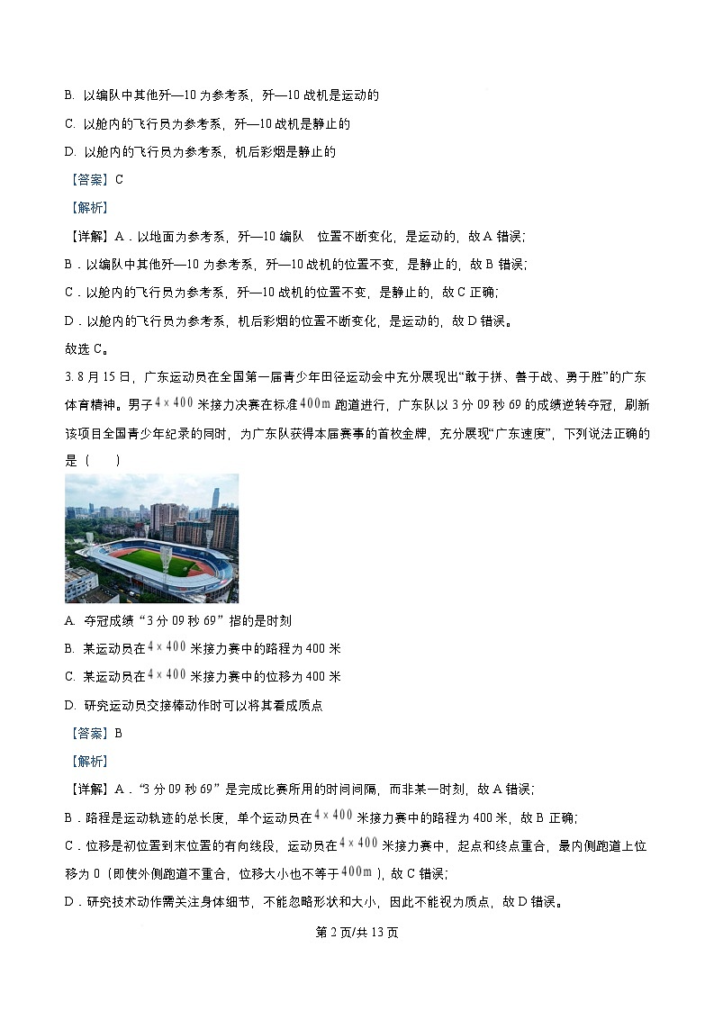 广东省惠州市惠阳区2025_2026学年高一物理上学期第一次月考试题含解析第2页