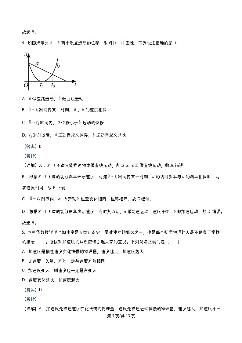 广东省惠州市惠阳区2025_2026学年高一物理上学期第一次月考试题含解析第3页
