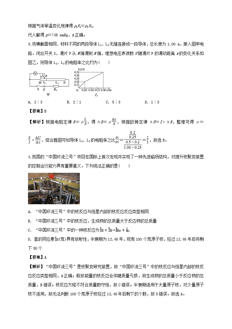 广东省清远市2025_2026学年度高三物理上学期期中测试试卷含解析第2页