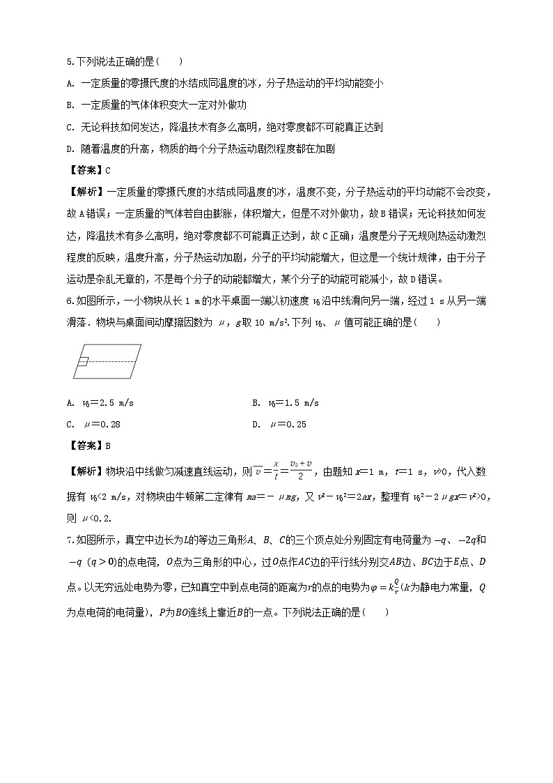 广东省清远市2025_2026学年度高三物理上学期期中测试试卷含解析第3页