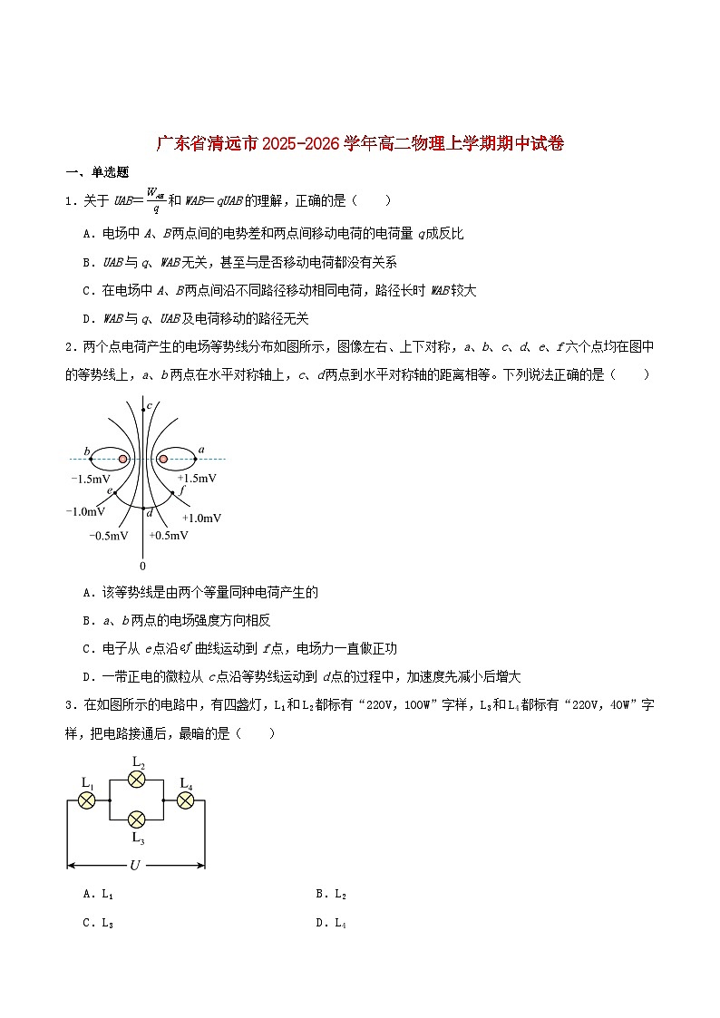 广东省清远市2025_2026学年高二物理上学期期中测试第1页