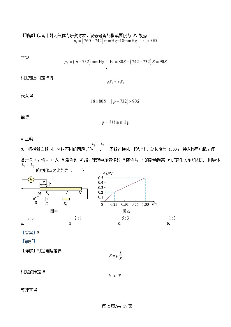 广东省清远市2026届高三物理上学期期中试卷含解析第2页