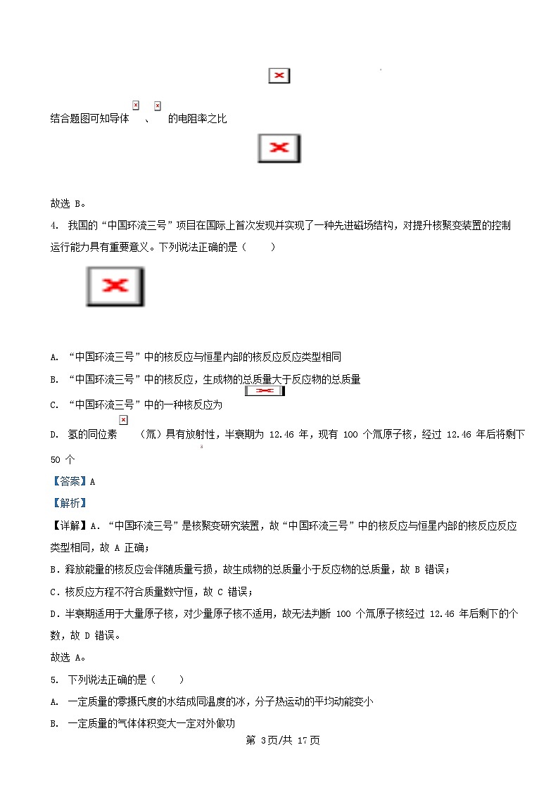 广东省清远市2026届高三物理上学期期中试卷含解析第3页