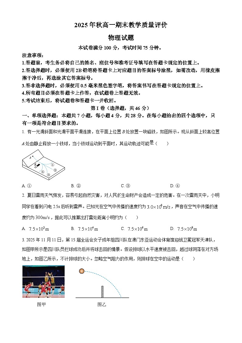 四川省广安市2025-2026学年高一上学期期末考试物理试题（原卷版+解析版）第1页
