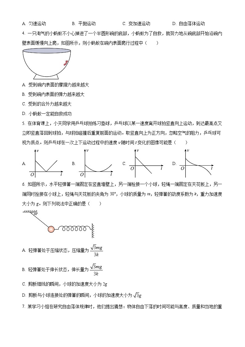 四川省广安市2025-2026学年高一上学期期末考试物理试题（原卷版+解析版）第2页