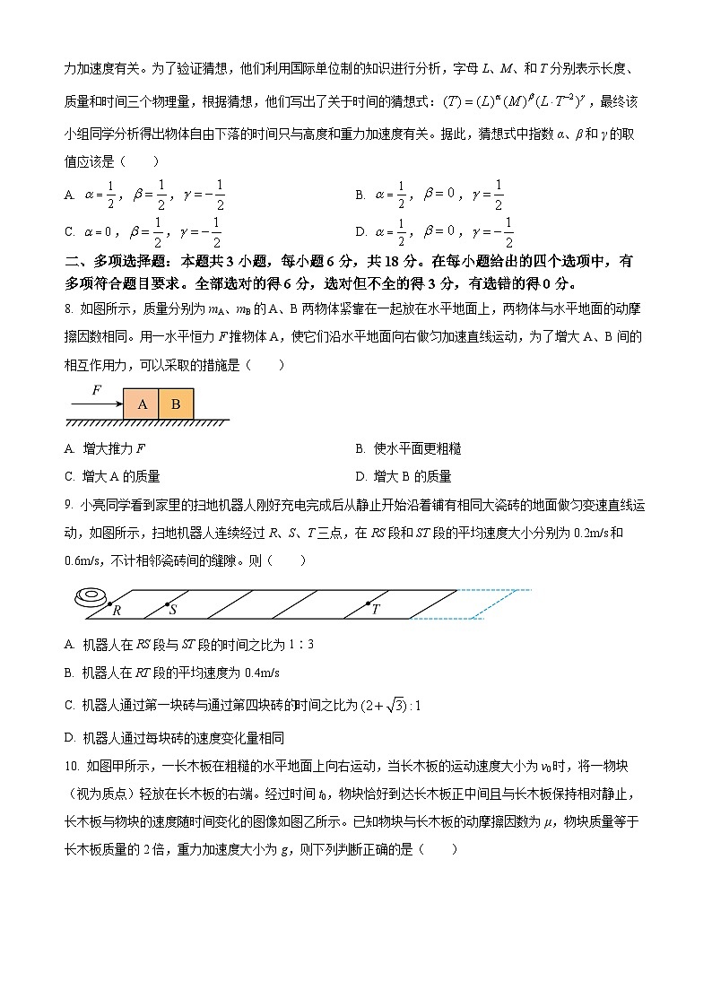 四川省广安市2025-2026学年高一上学期期末考试物理试题（原卷版+解析版）第3页