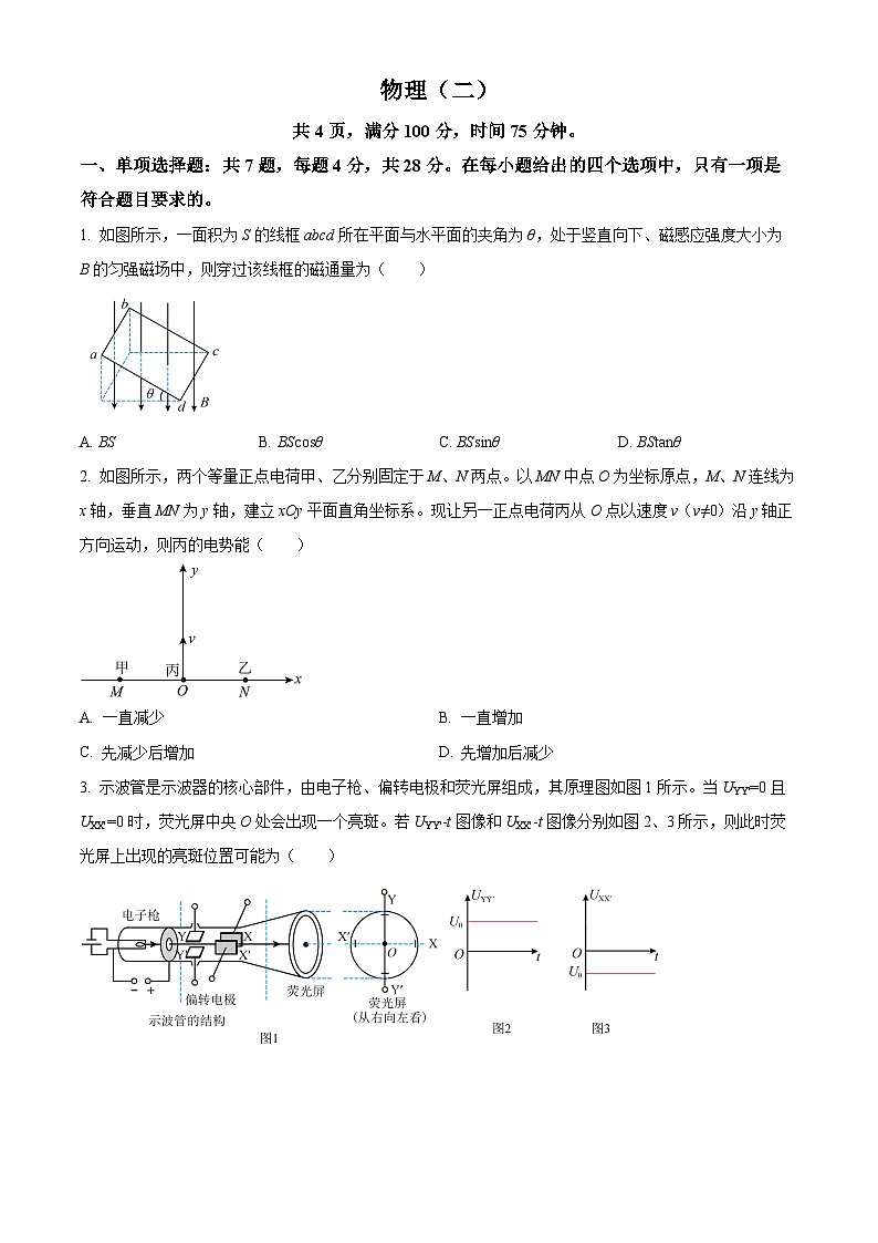 重庆市2025-2026学年高二上学期期末考试物理试卷（原卷版+解析版）第1页