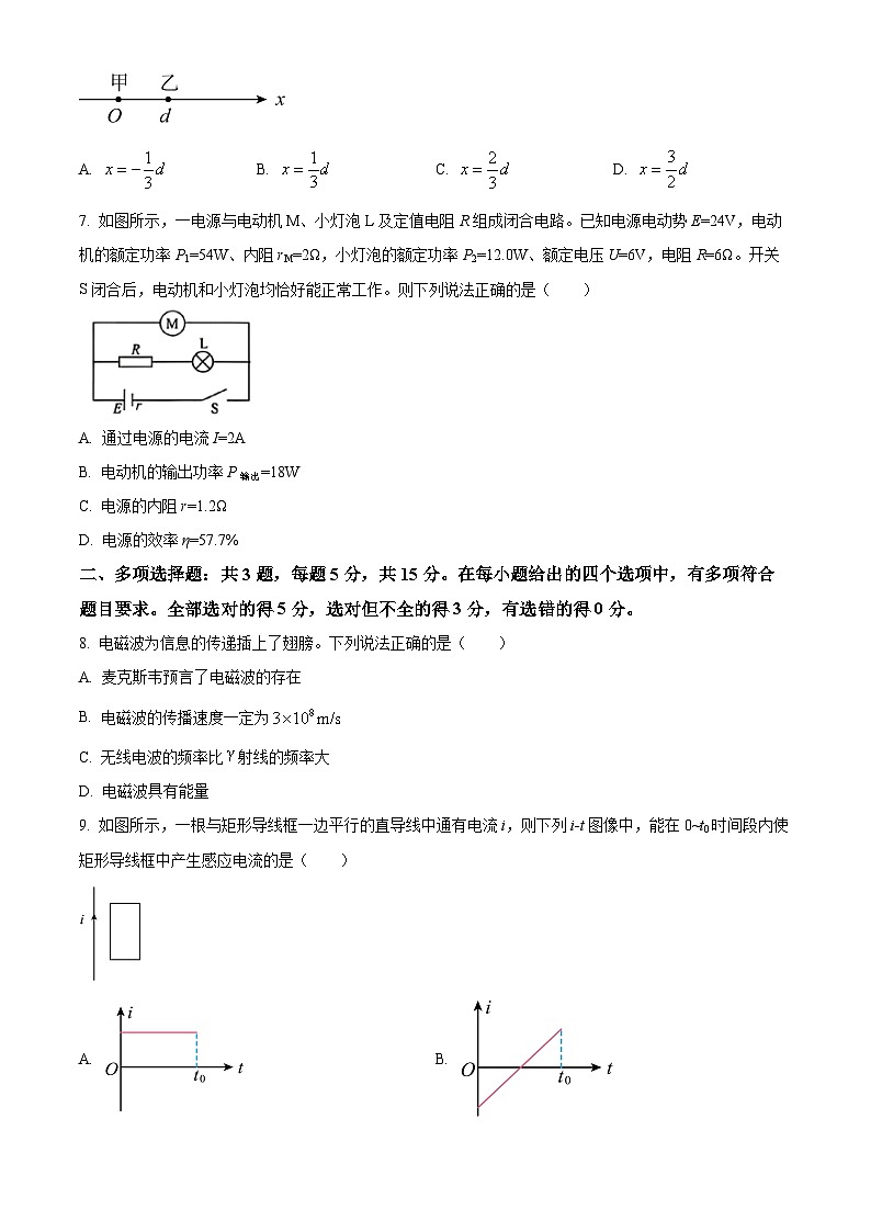 重庆市2025-2026学年高二上学期期末考试物理试卷（原卷版+解析版）第3页