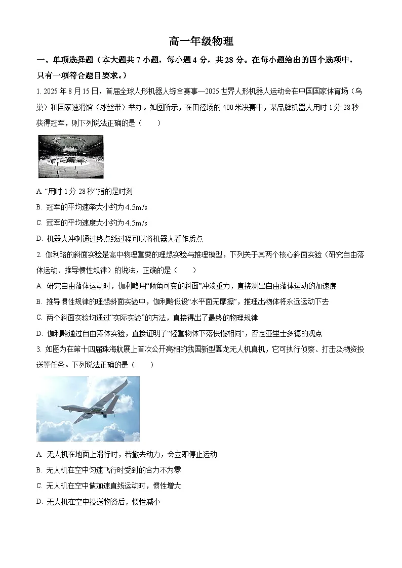 广西南宁市2025-2026学年高一上学期期末物理试题（原卷版+解析版）第1页