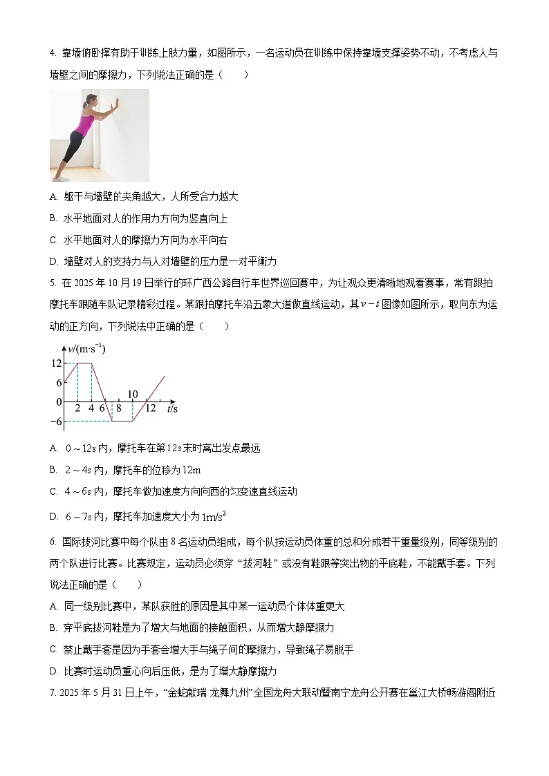 广西南宁市2025-2026学年高一上学期期末物理试题（原卷版+解析版）第2页