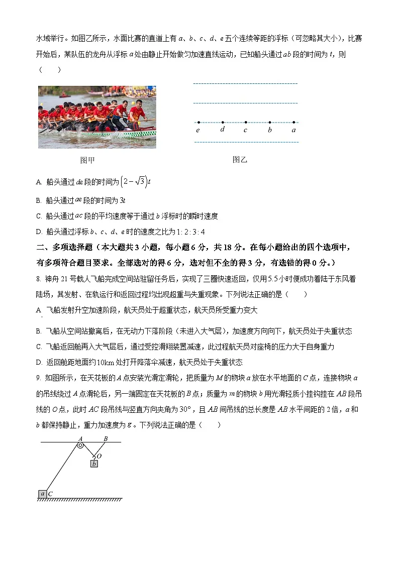 广西南宁市2025-2026学年高一上学期期末物理试题（原卷版+解析版）第3页