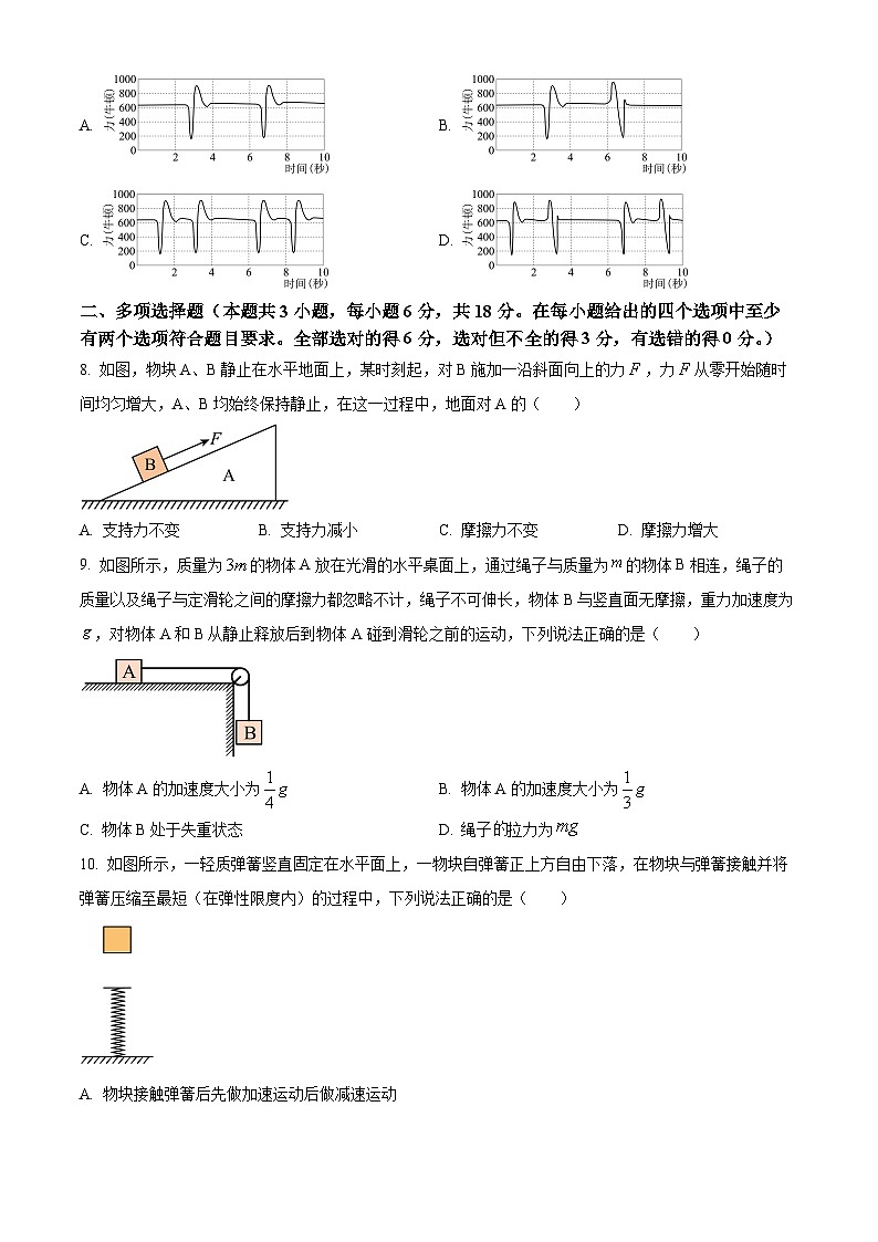广西梧州市2025-2026学年高一上学期1月期末抽样检测物理试题（原卷版+解析版）第3页