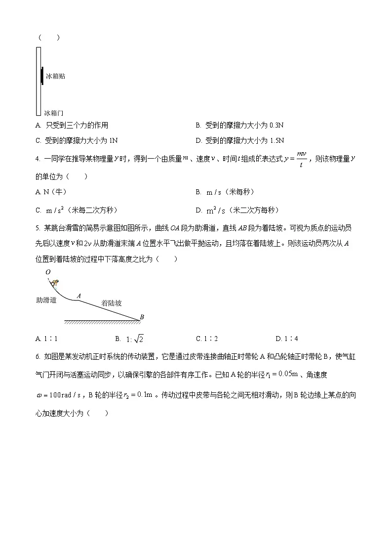 贵州省贵阳市2025-2026学年高一上学期期末检测物理试卷（原卷版+解析版）第2页